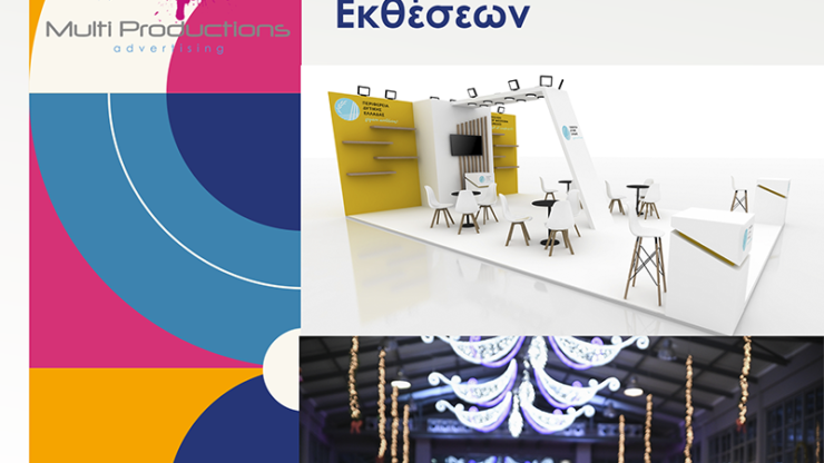 Διοργανωση Εκδηλωσεων και Εκθεσεων